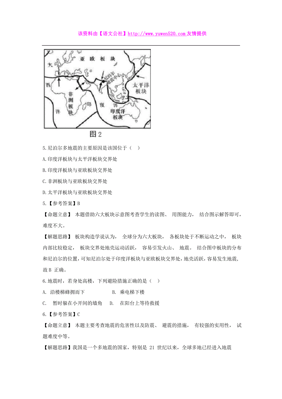 福建省三明市2015年中考地理真题试题（含解析）_第4页