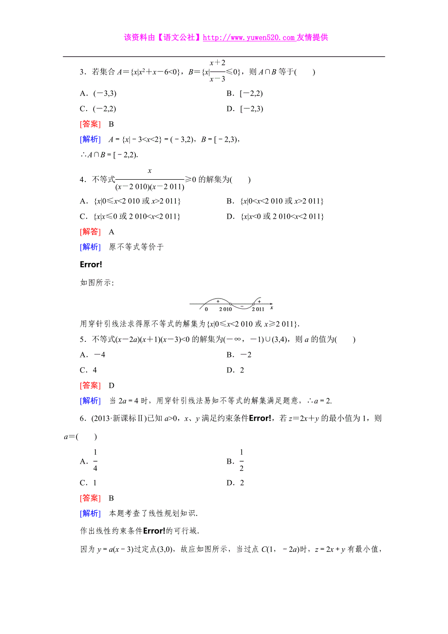 2015版高中数学（人教版B版.必修5）配套练习：第3章基本知能检测_第2页