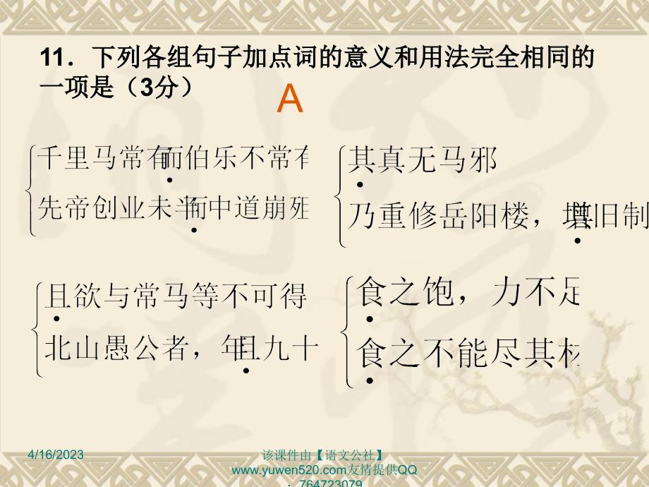 中考文言文阅读专题复习ppt课件_第3页