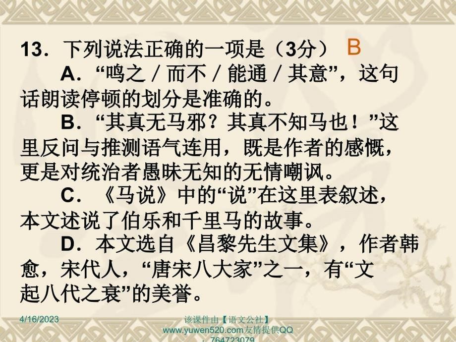 中考文言文阅读专题复习ppt课件_第5页