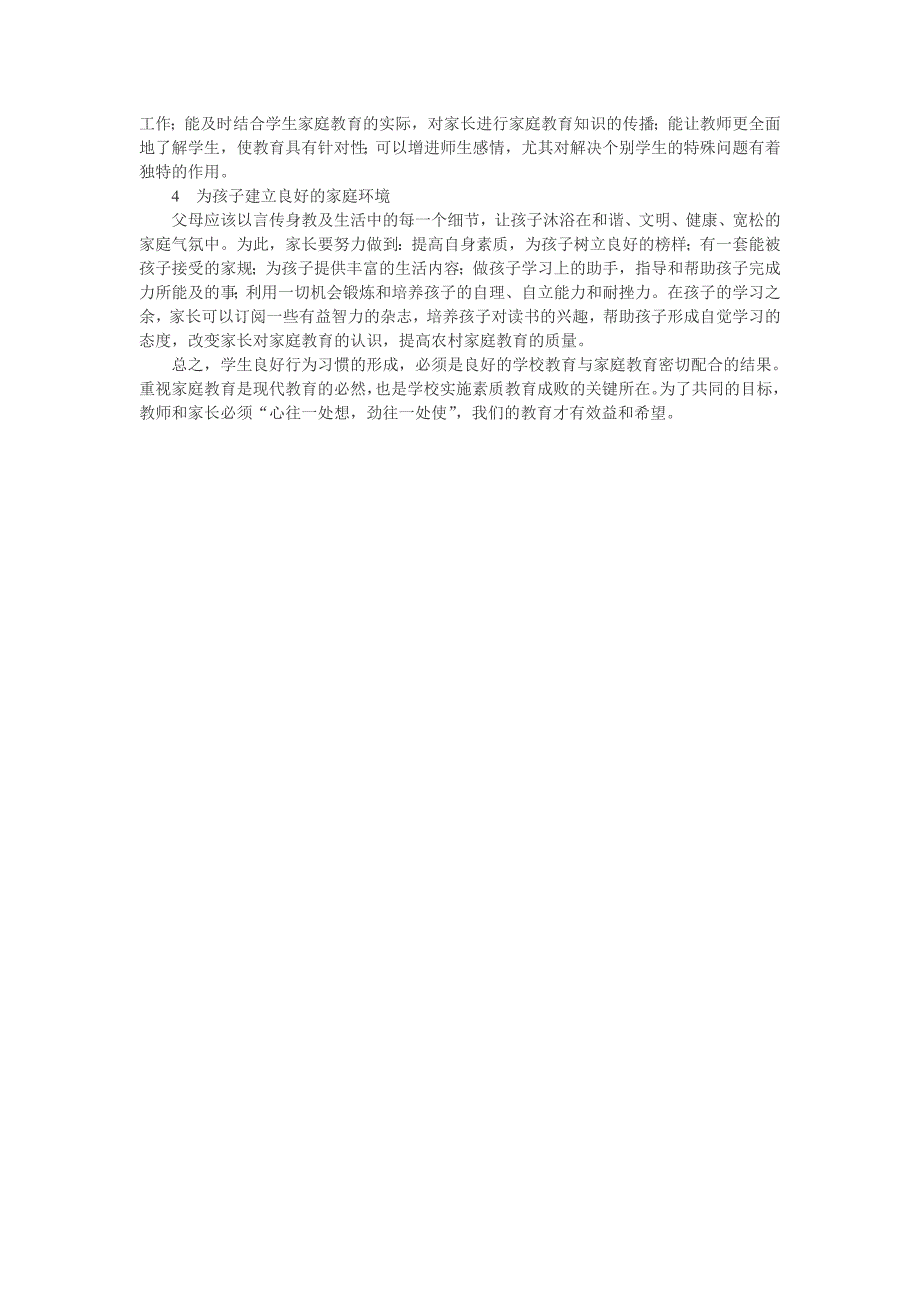 小学生家庭教育论文：要重视农村小学生的家庭教育_第2页