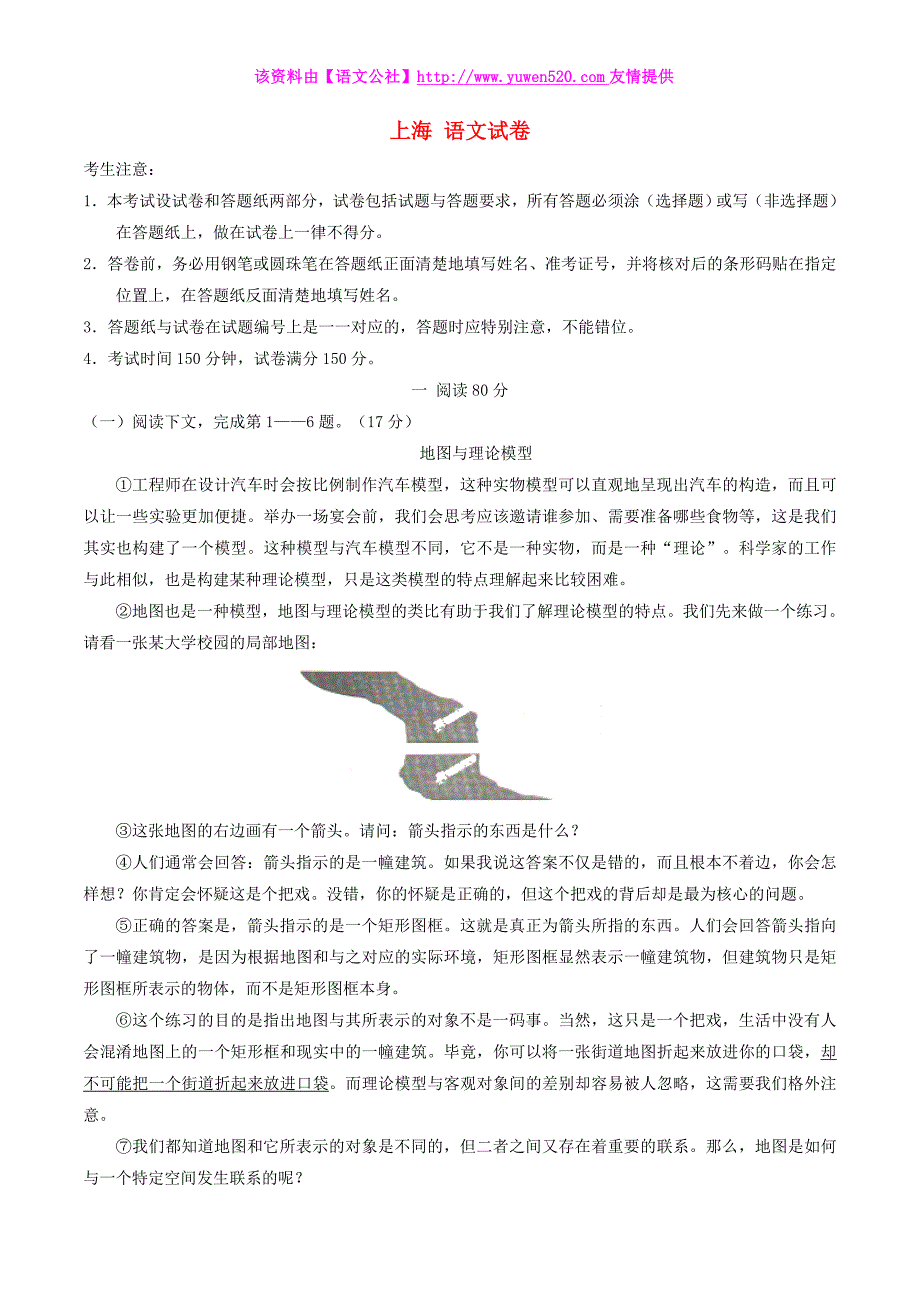 2015年普通高等学校招生全国统一考试语文试题（上海卷，含解析）(1)_第1页