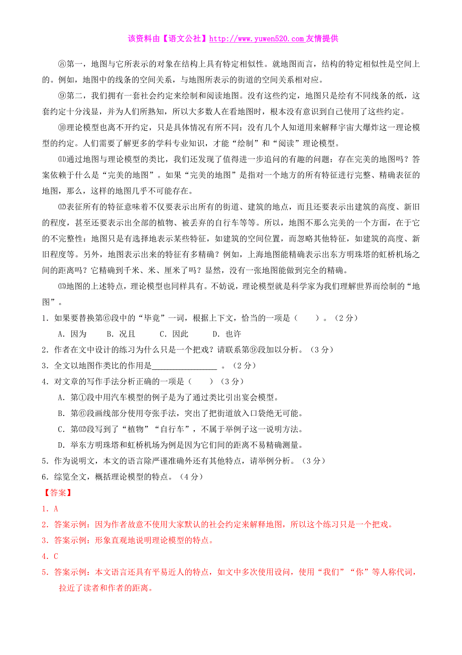 2015年普通高等学校招生全国统一考试语文试题（上海卷，含解析）(1)_第2页