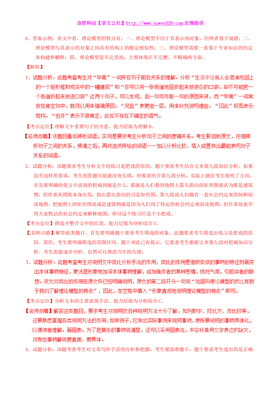 2015年普通高等学校招生全国统一考试语文试题（上海卷，含解析）(1)_第3页