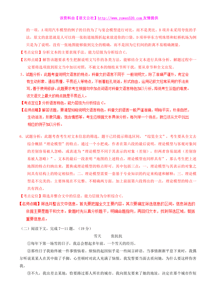 2015年普通高等学校招生全国统一考试语文试题（上海卷，含解析）(1)_第4页