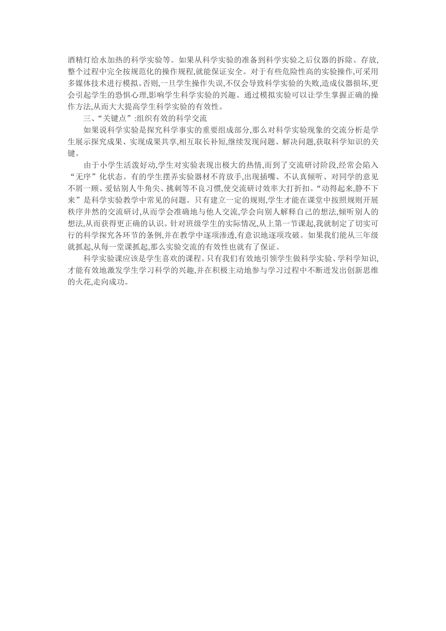 小学生科学实验论文：以探究为核心,让科学实验教学更有效_第2页