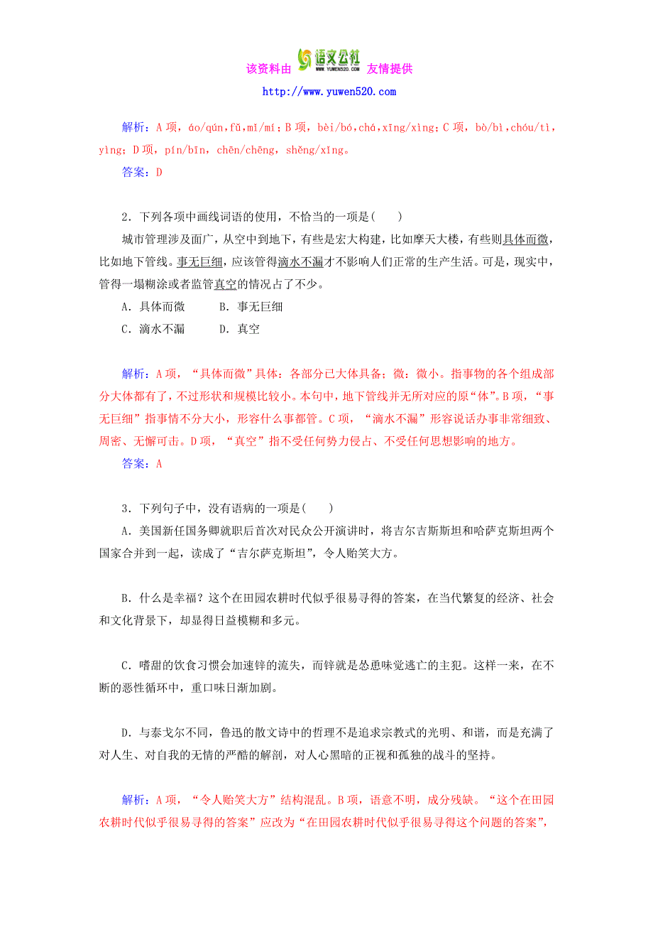 粤教版《传记选读》第5课《遨游建筑天地间》习题及答案_第3页