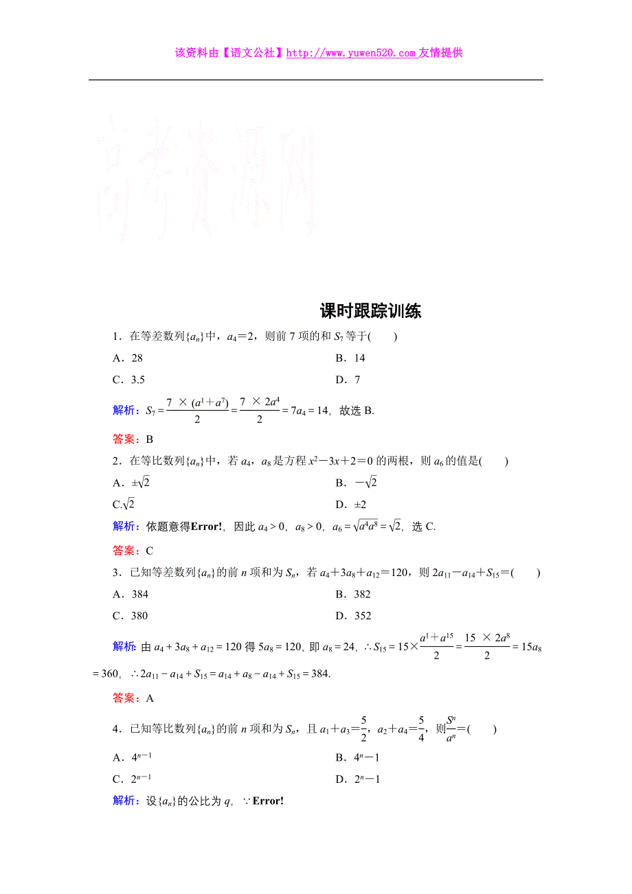 《优化探究》2015年高三数学（理科）二轮复习课时作业 1-4-1_第1页