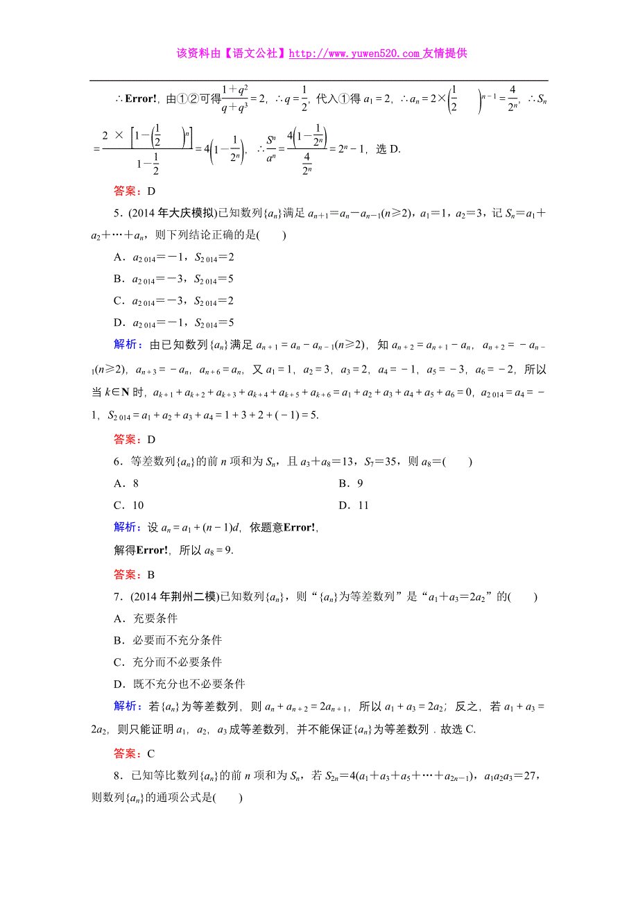 《优化探究》2015年高三数学（理科）二轮复习课时作业 1-4-1_第2页