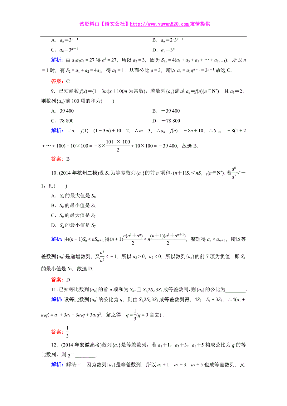 《优化探究》2015年高三数学（理科）二轮复习课时作业 1-4-1_第3页