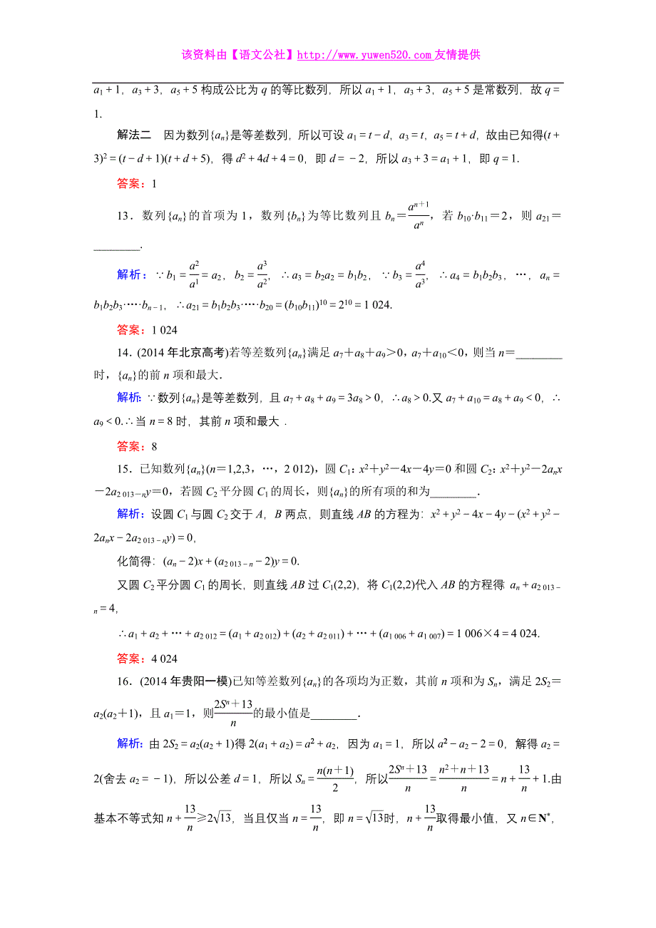 《优化探究》2015年高三数学（理科）二轮复习课时作业 1-4-1_第4页