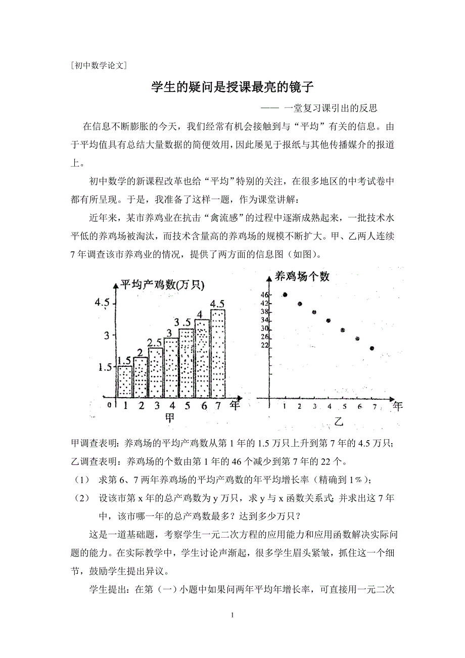 学生的疑问是授课最亮的镜子_第1页