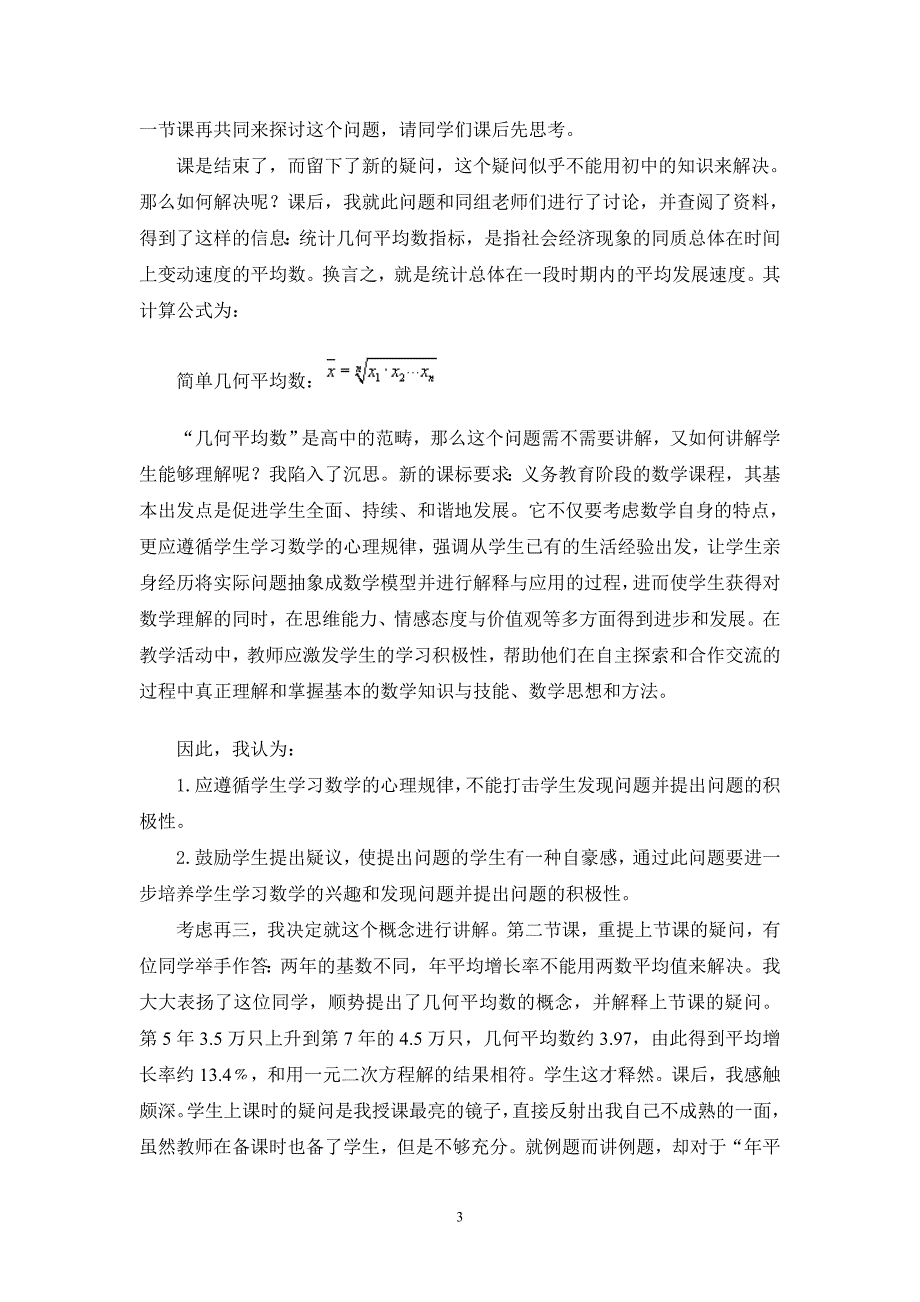 学生的疑问是授课最亮的镜子_第3页