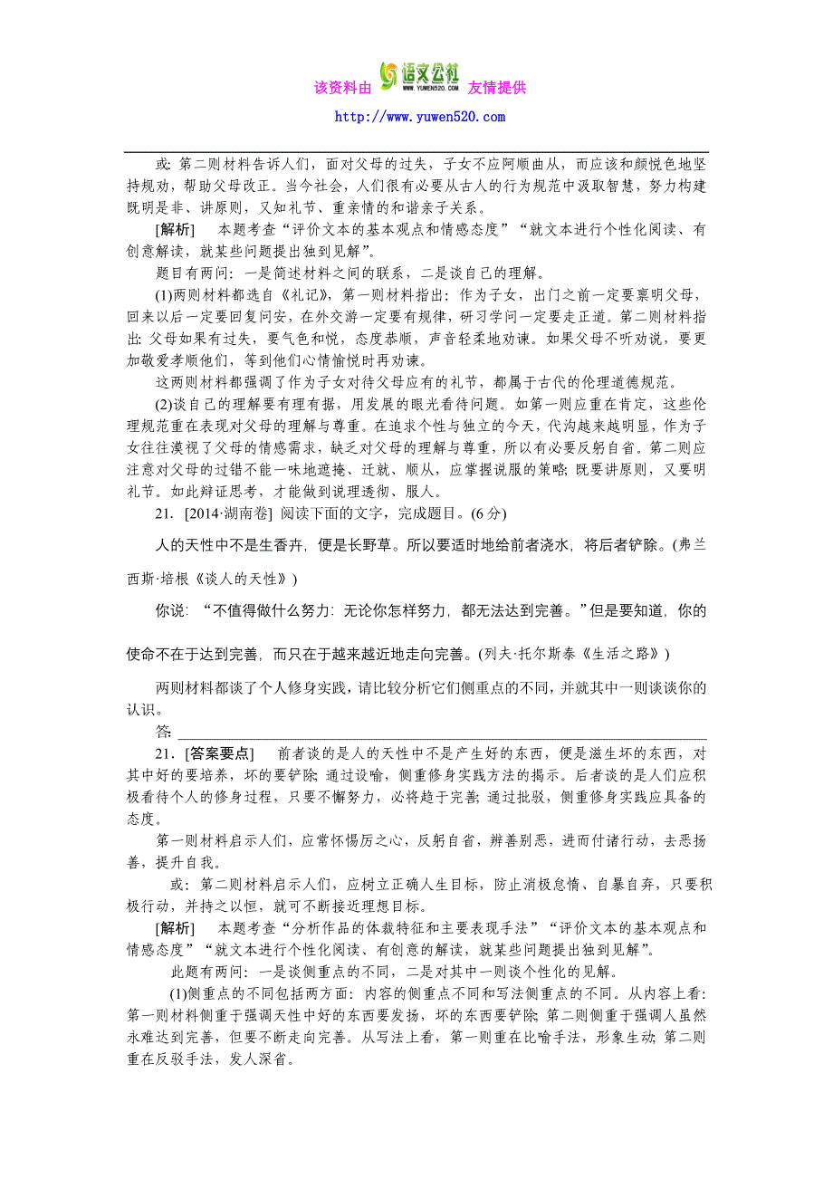 2015届高考语文真题、新题分类汇编【w3】湖南选做题（含答案）_第2页