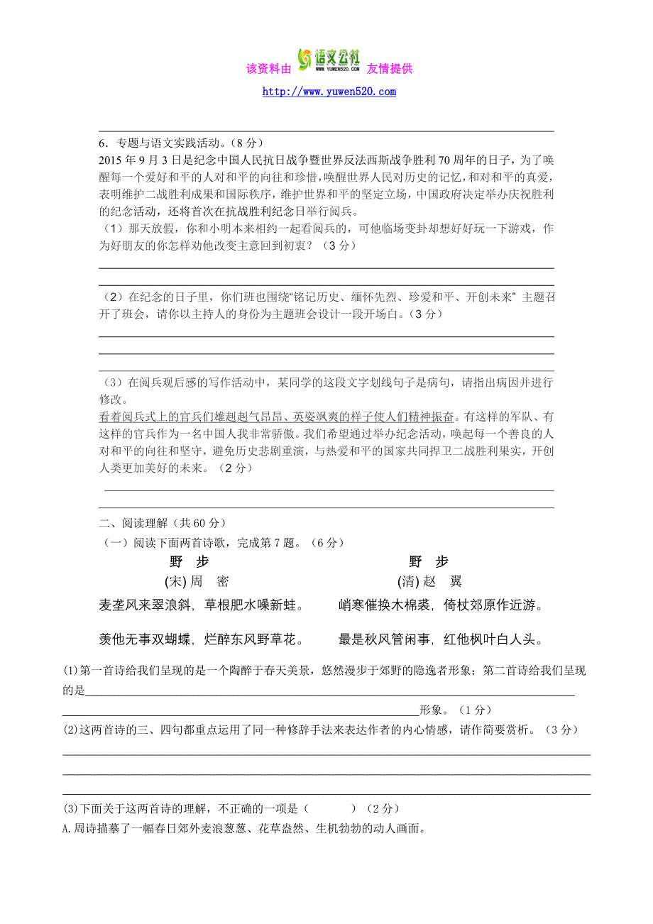 2015年10月泰州二附中苏教版八年级(上)语文独立作业_第2页