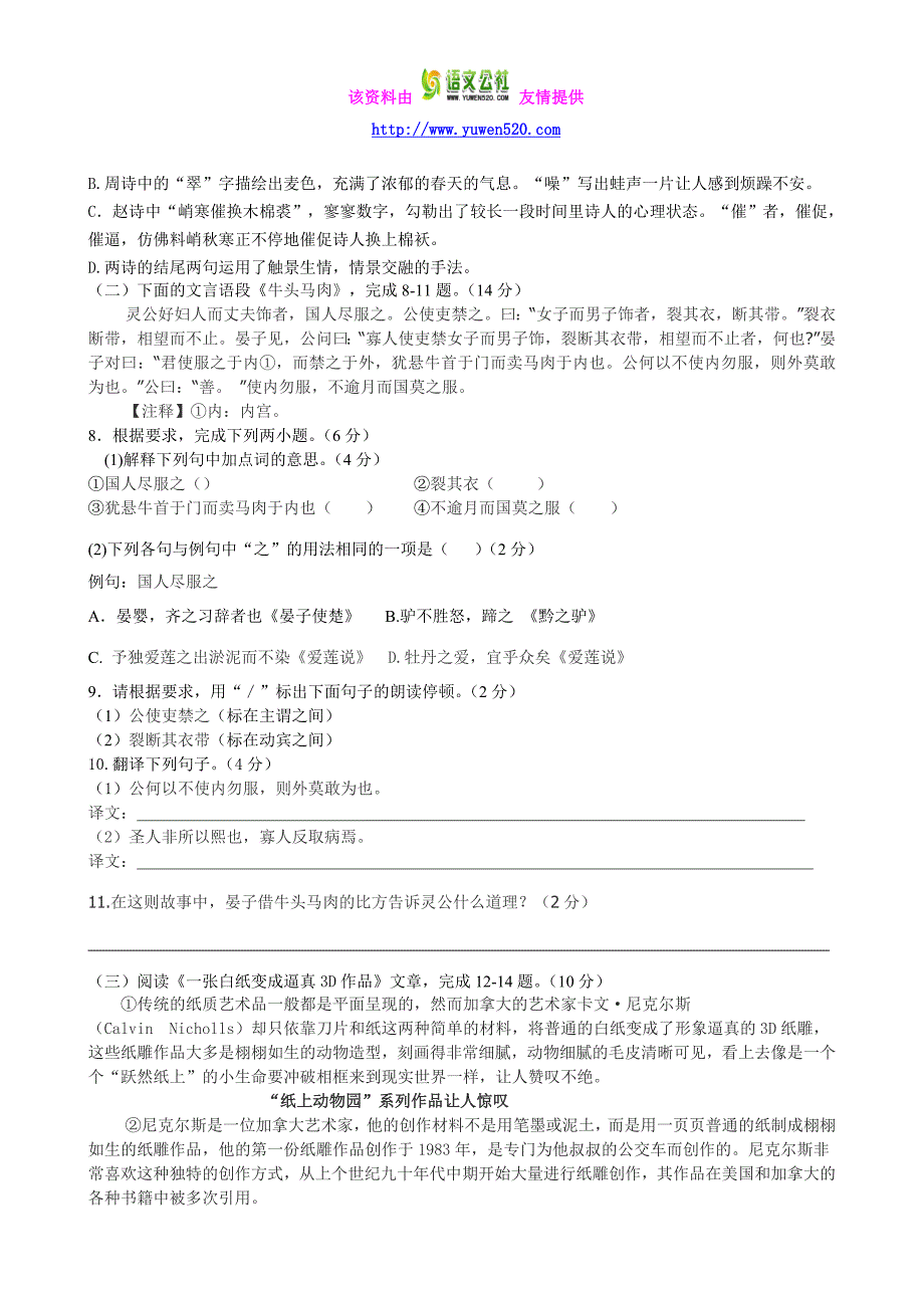 2015年10月泰州二附中苏教版八年级(上)语文独立作业_第3页