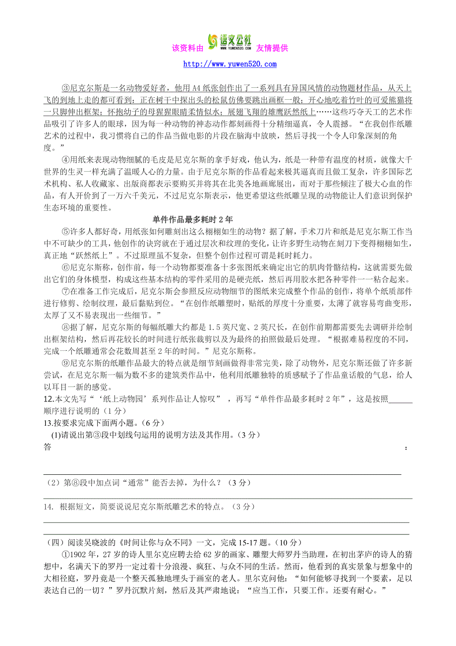 2015年10月泰州二附中苏教版八年级(上)语文独立作业_第4页