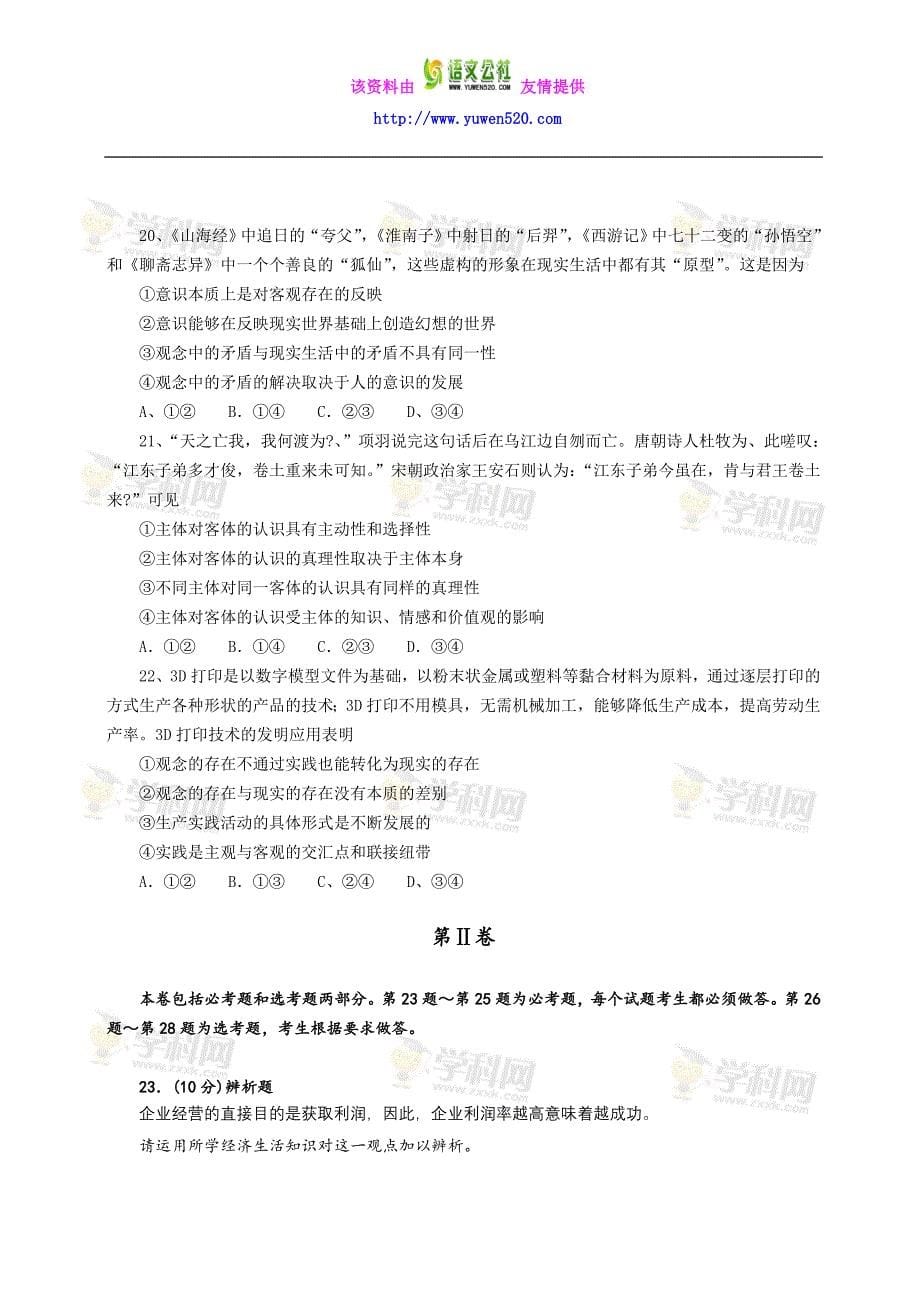 2014年文科综合真题：海南省政治卷文档版（含答案解析）_第5页