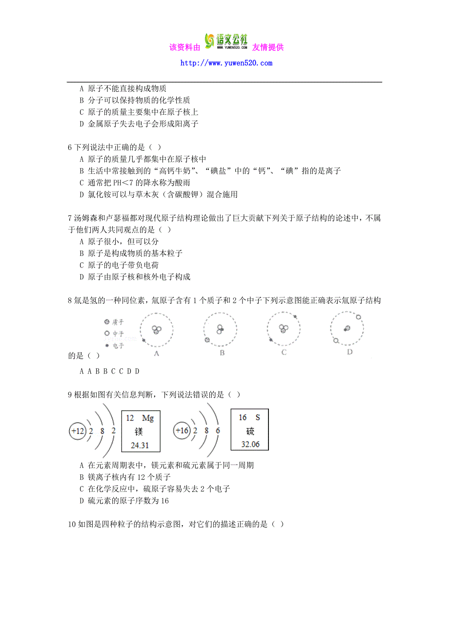 2015-2016学年九年级化学上册 3.1 构成物质的基本微粒同步练习（含解析）（新版）沪教版_第2页