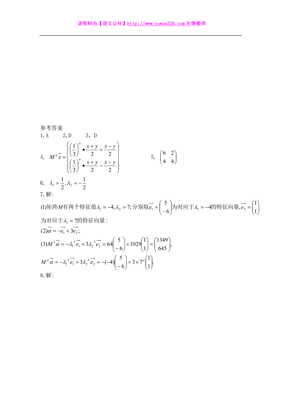 北师大版数学选修4-2练习（第5章）特征向量在生态模型中的简单应用（含答案）_第3页