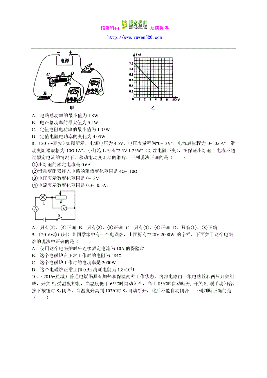 2016年中考物理真题分类解析：第18章-电功率（Word版）_第2页