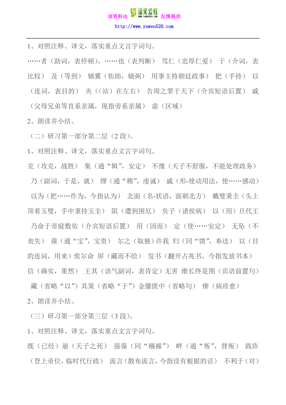 苏教版选修《史记》选读《鲁周公世家》教案设计_第3页