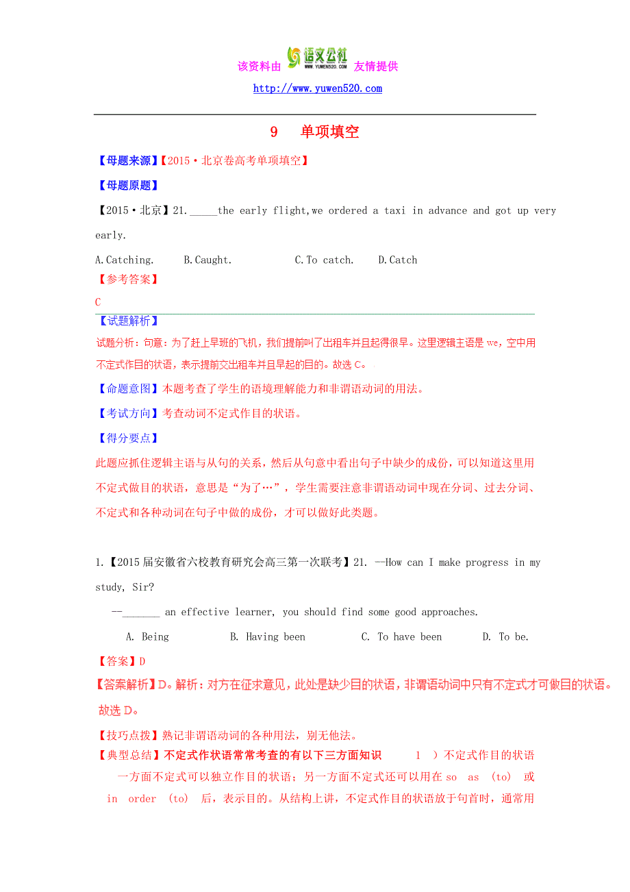 2015年高考英语题型步步衔接 专题09 单项填空（含解析）_第1页