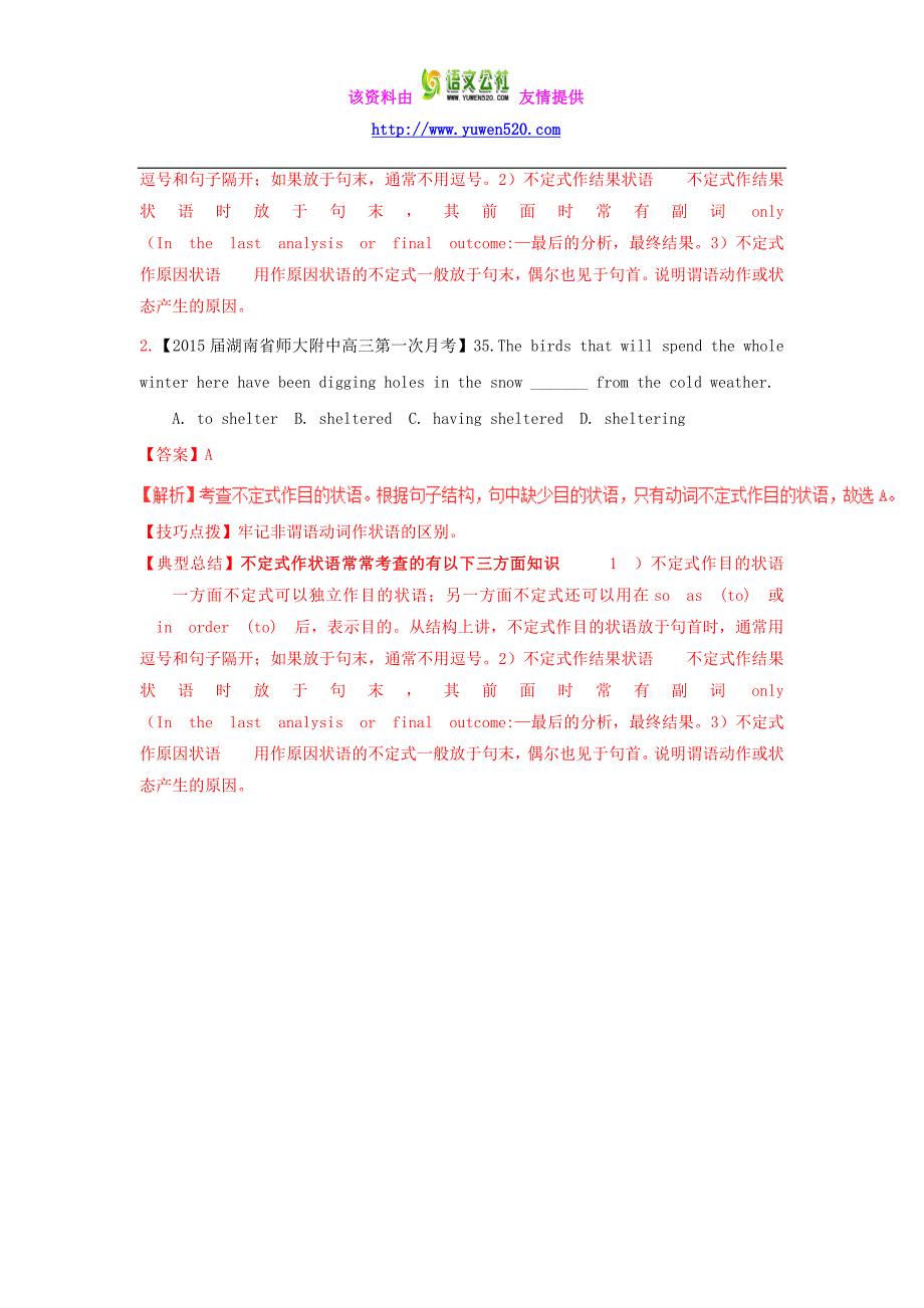 2015年高考英语题型步步衔接 专题09 单项填空（含解析）_第2页