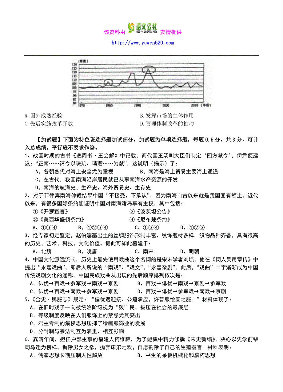 山西省重点中学协作体2017届高三第一次适应性考试历史试卷（含答案）_第3页