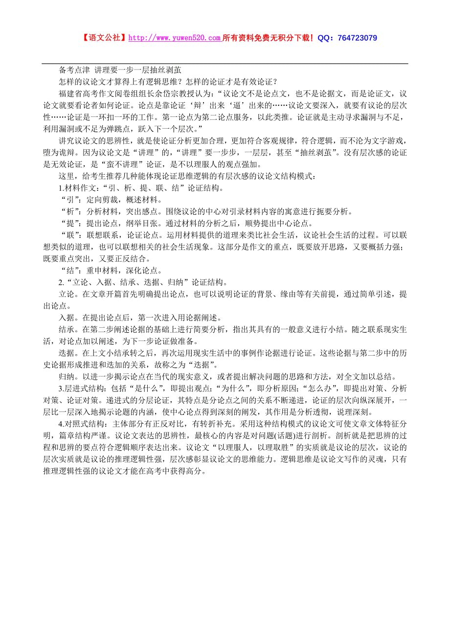 高考作文：议论文要有逻辑有层次结构_第2页