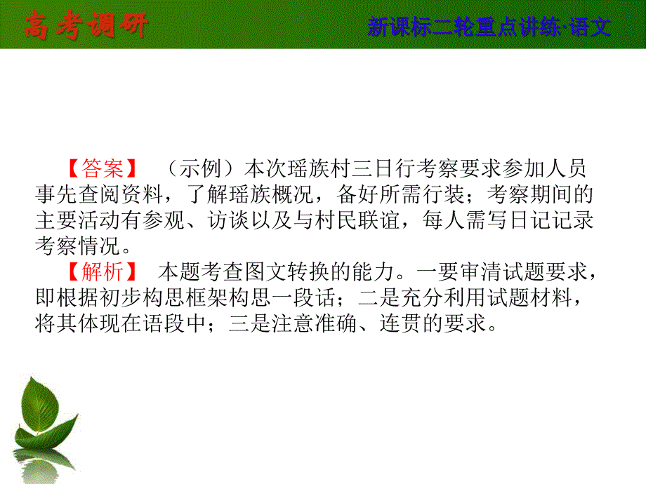 高考语文二轮课件（第1周）语言文字运用（5）_第4页