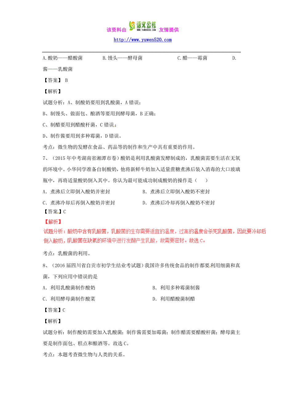 2016年中考生物微测试系列：专题（15）健康的生活2（含答案）_第4页