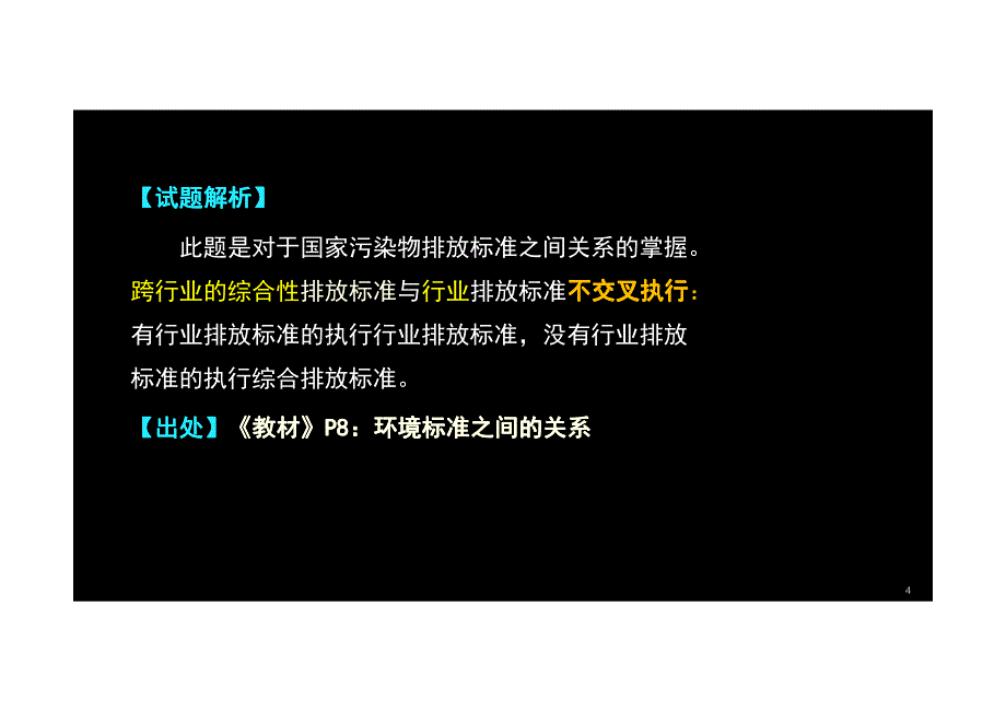 2015年环评课件导则标准－模考试题班_3_第4页