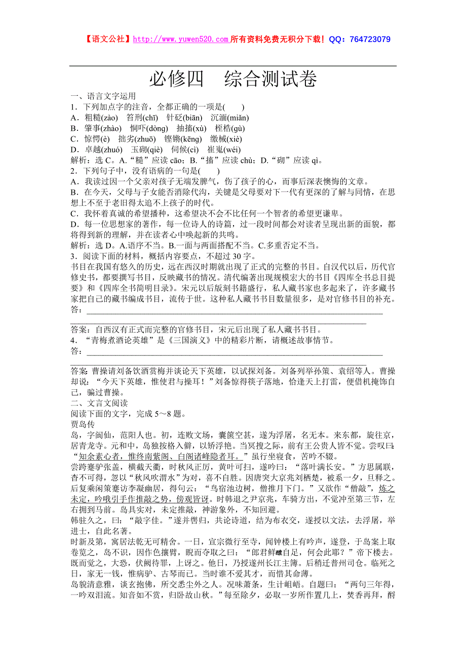 苏教版必修四语文综合测试卷及答案_第1页