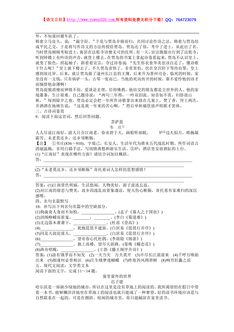 苏教版必修四语文综合测试卷及答案_第3页