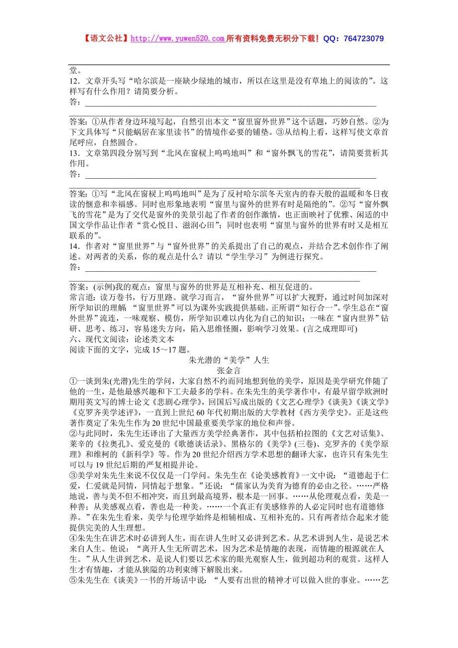 苏教版必修四语文综合测试卷及答案_第5页