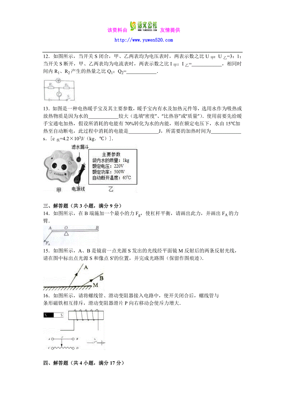 甘肃省天水市2016年中考物理试题及答案解析（word版）_第4页