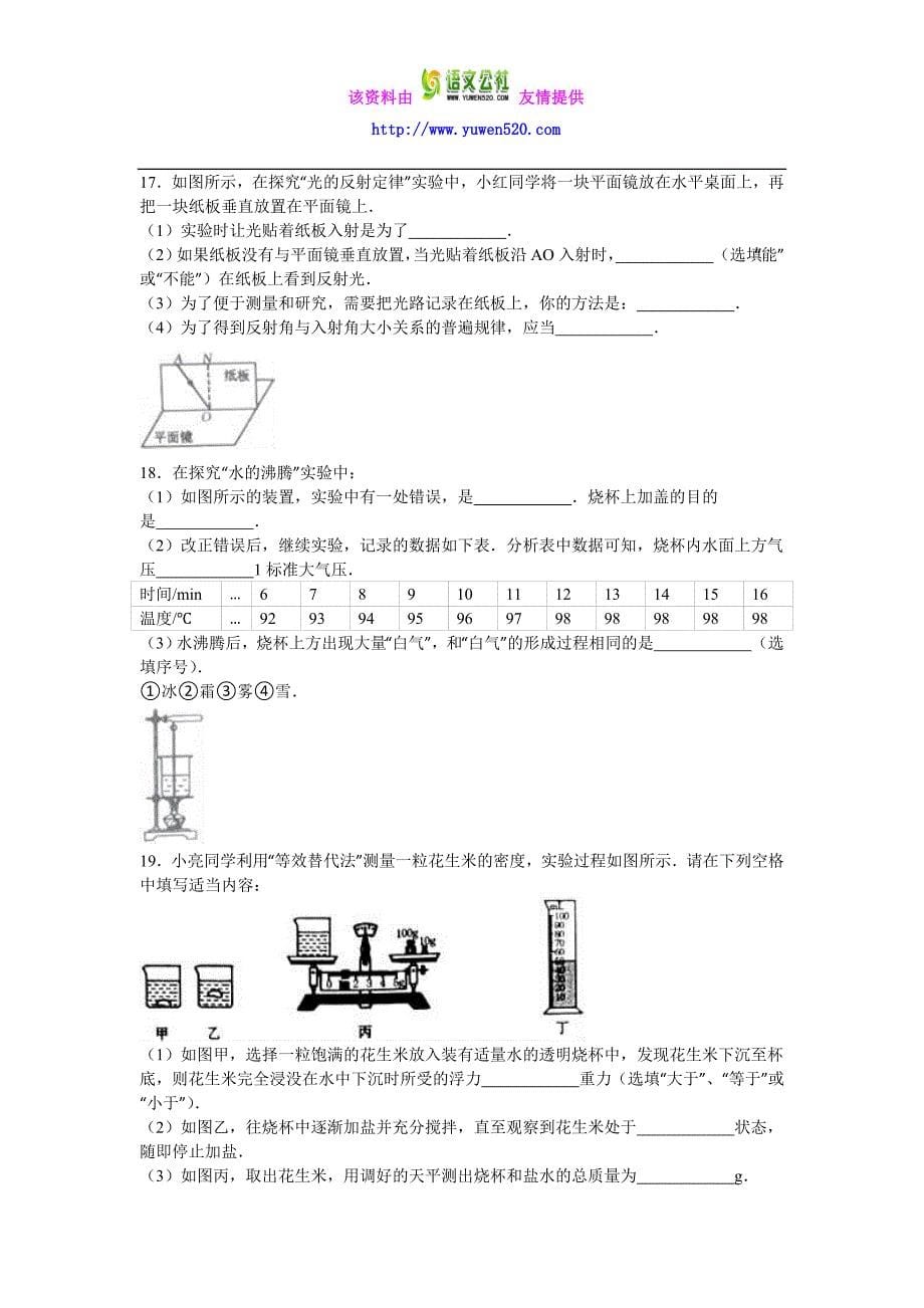 甘肃省天水市2016年中考物理试题及答案解析（word版）_第5页