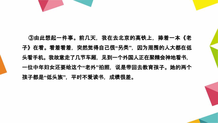 【人教版】中考语文考点跟踪突破课件（37）议论文的论点、论据、论证_第3页