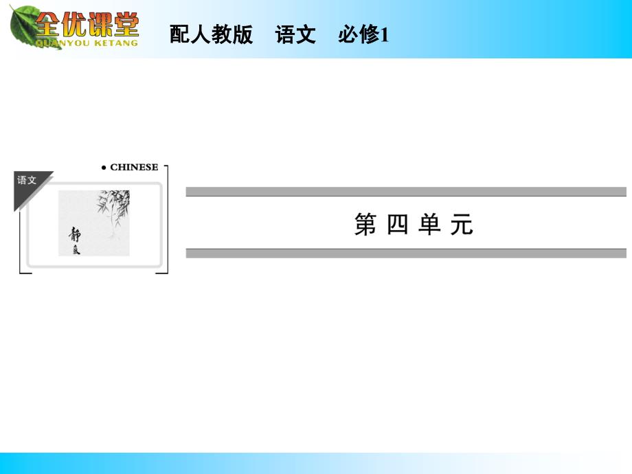 2014年秋人教版必修一第10课《短新闻两篇》ppt导学课件_第1页