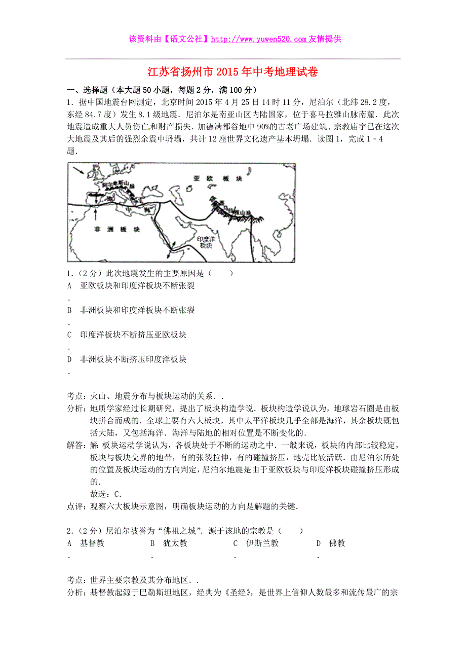 江苏省扬州市2015年中考地理真题试题（含解析）_第1页