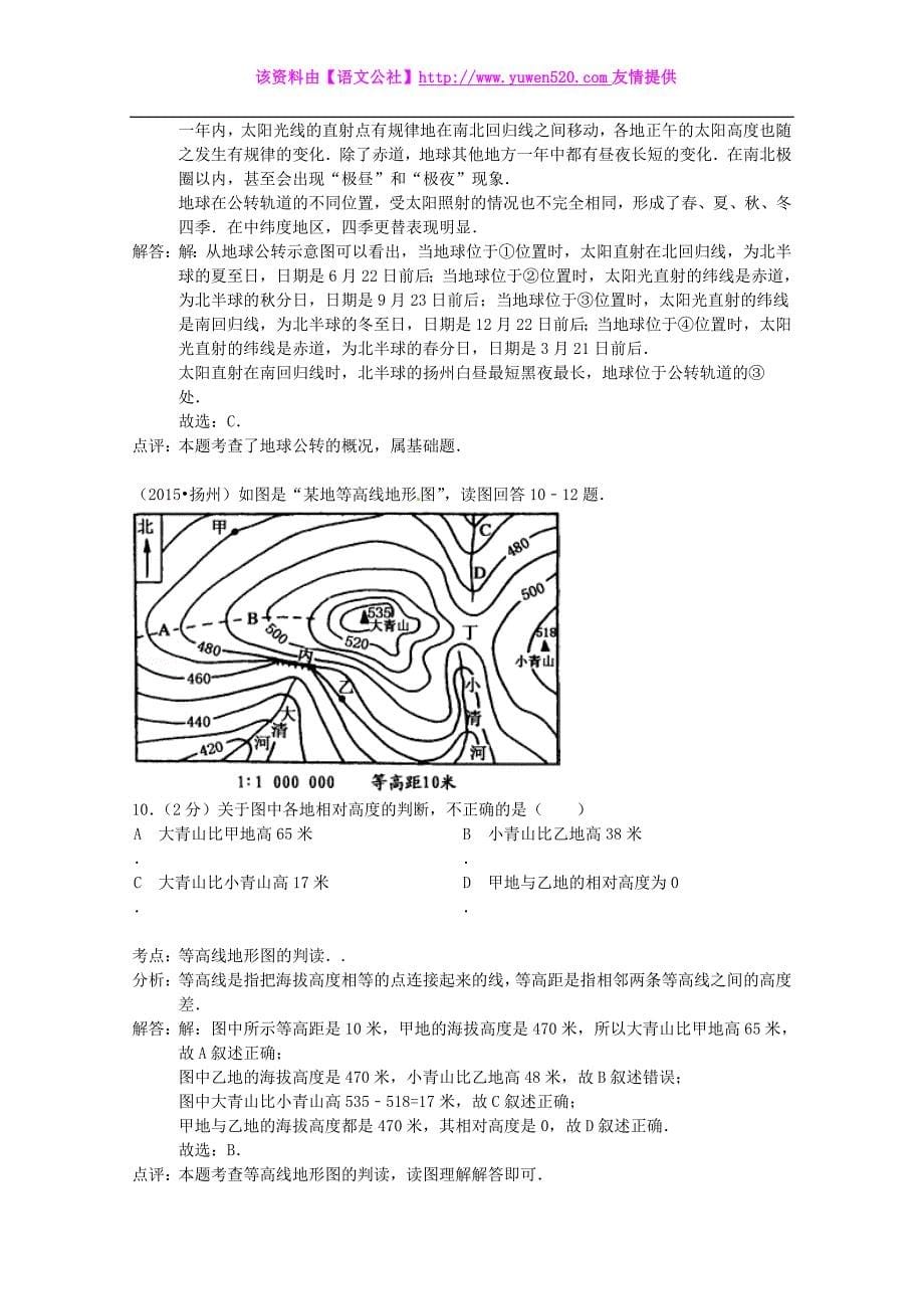江苏省扬州市2015年中考地理真题试题（含解析）_第5页