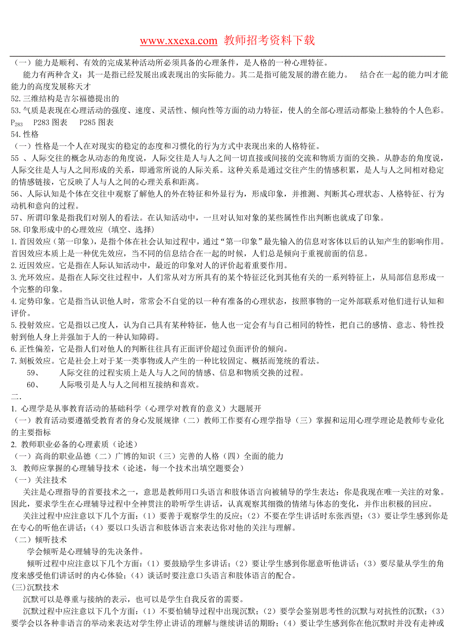 心理学资料_第3页