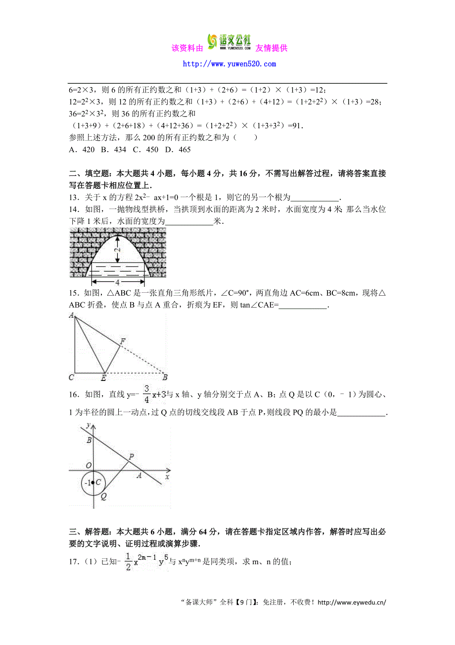 山东省日照市2016年中考数学试卷及答案解析（word版）_第3页