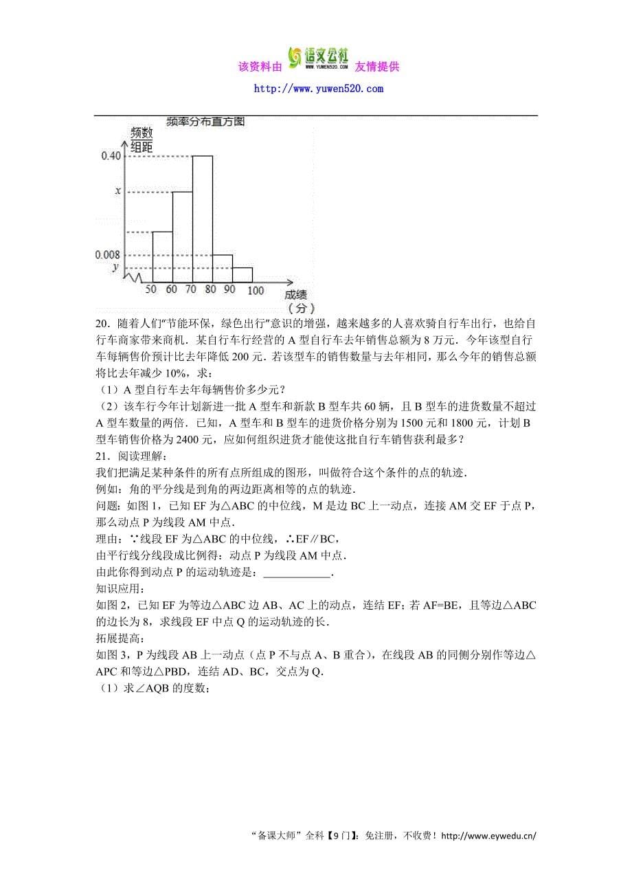 山东省日照市2016年中考数学试卷及答案解析（word版）_第5页