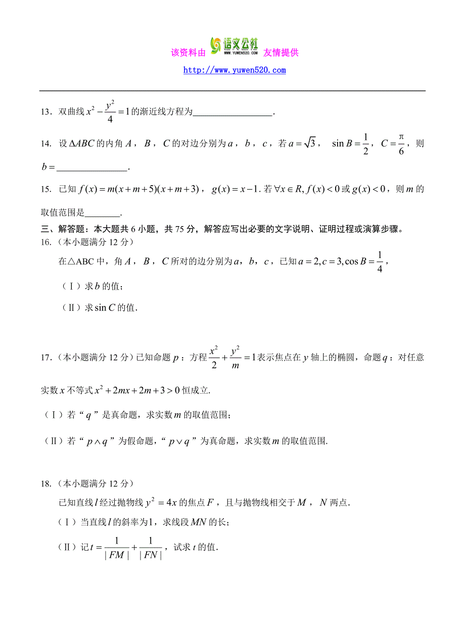 山东省淄博市三校2015-2016学年高二上学期期末联考数学（文）试题（含答案）_第3页