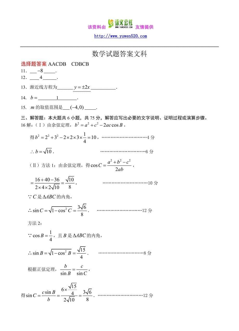 山东省淄博市三校2015-2016学年高二上学期期末联考数学（文）试题（含答案）_第5页