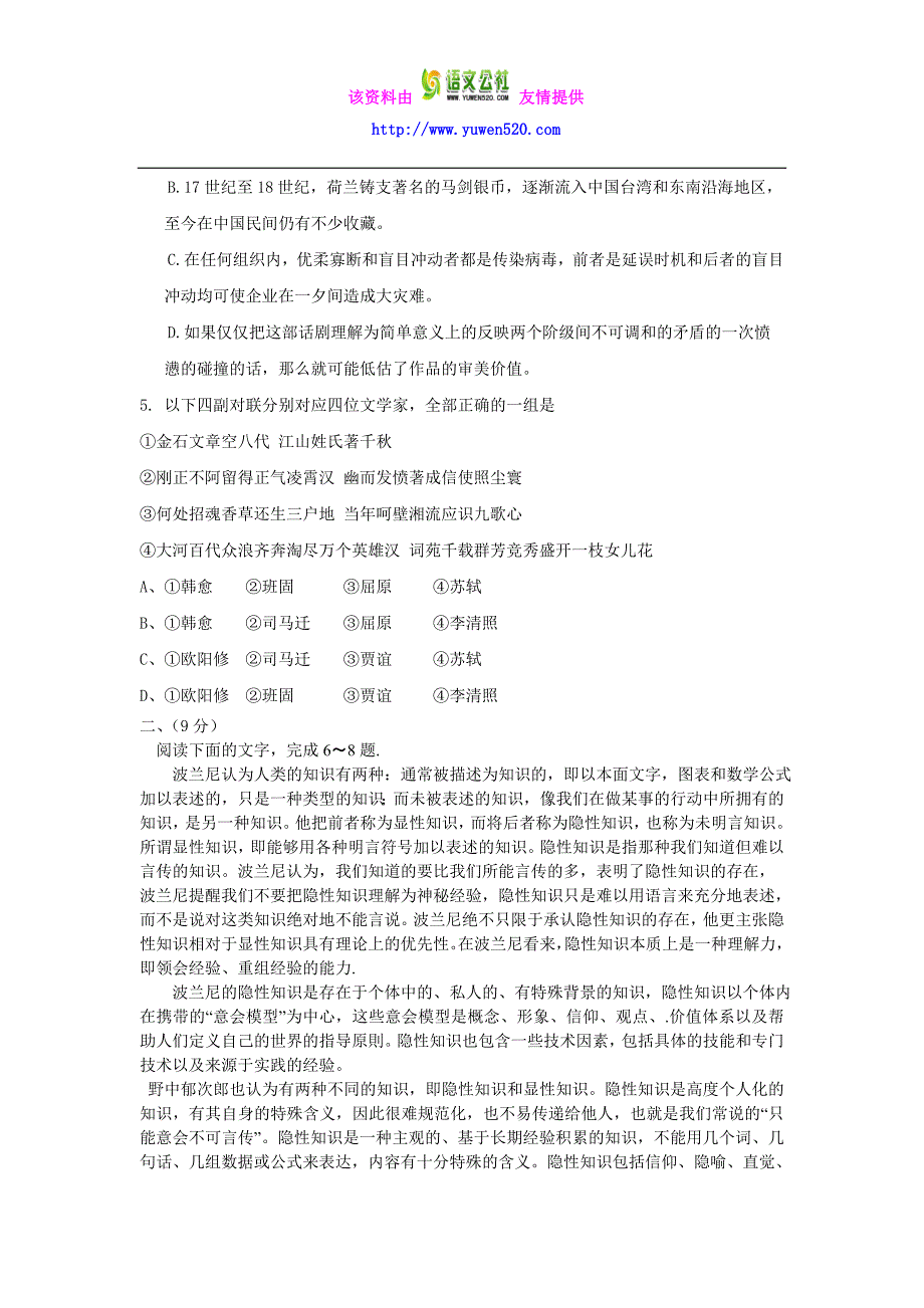 2014年天津市高考语文试卷及答案【精校版】_第2页