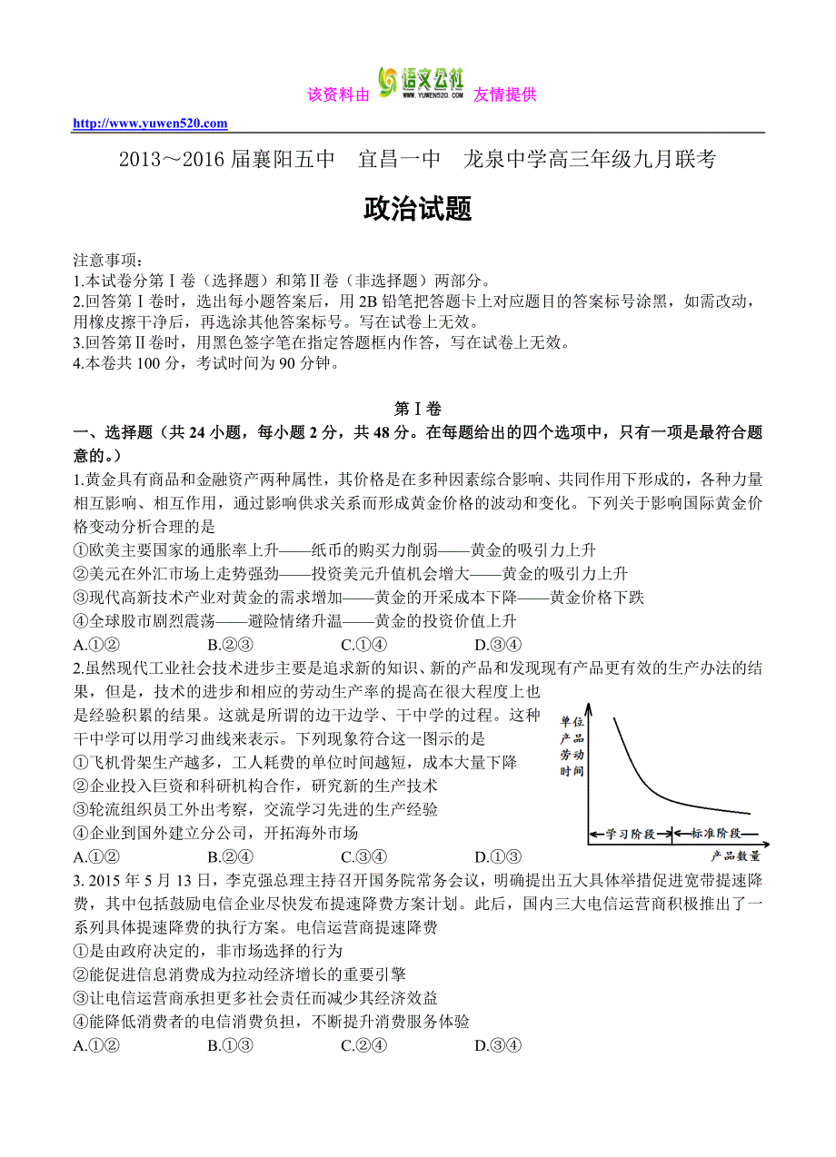 湖北省龙泉中学、襄阳五中、2016届高三上学期9月联考政治试卷及答案_第1页