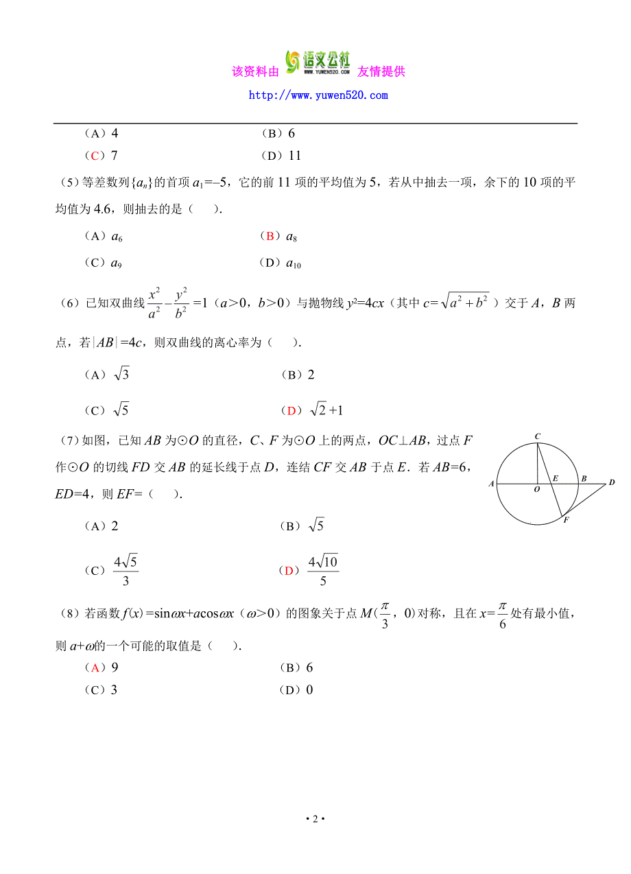 天津市南开区2016届高三一模考试数学（文）试题（含答案）_第2页